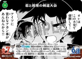 恋と推理の剣道大会