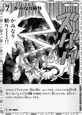 かみなり斬り