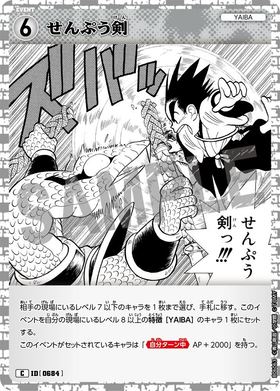 せんぷう剣