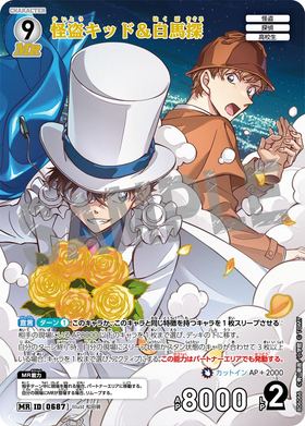 怪盗キッド＆白馬探