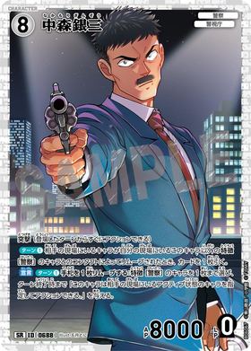 中森銀三