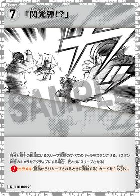 「閃光弾!?」