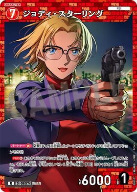ジョディ・スターリング
