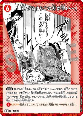 「説得するよりこの方が早い…」