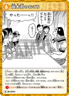 高木君のおごり