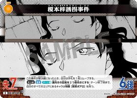 榎本梓誘拐事件