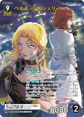 ベルモット＆シェリー