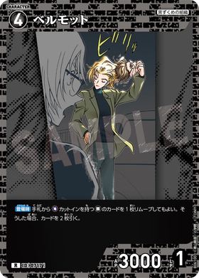 ベルモット