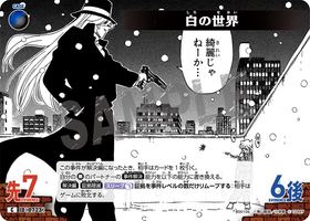 白の世界