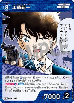 工藤新一