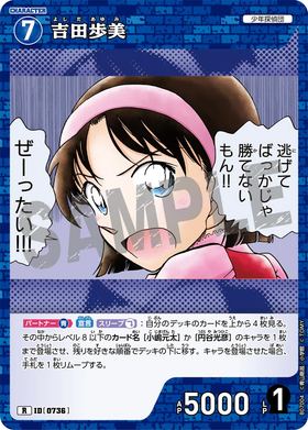 吉田歩美