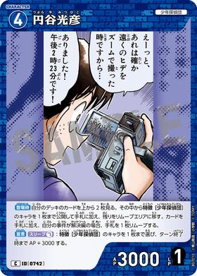 円谷光彦