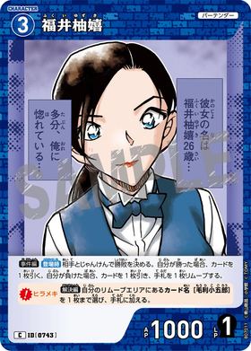福井柚嬉