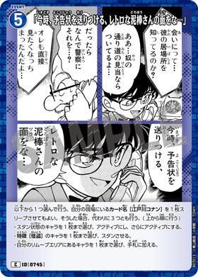 「今時、予告状を送りつける、レトロな泥棒さんの面をな…」