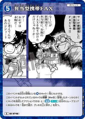 弁当型携帯FAX