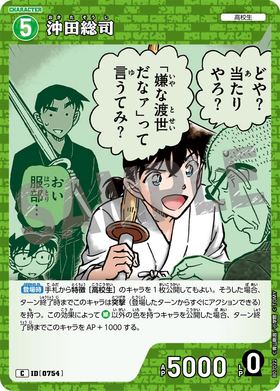 沖田総司