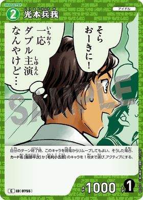 光本兵我