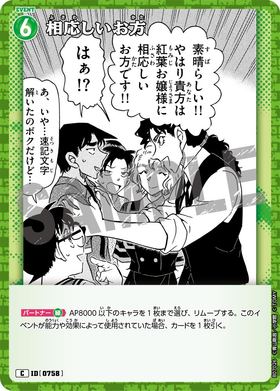 相応しいお方