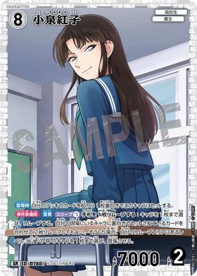 小泉紅子