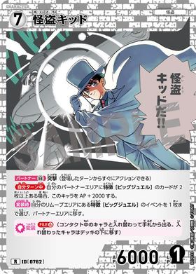 怪盗キッド