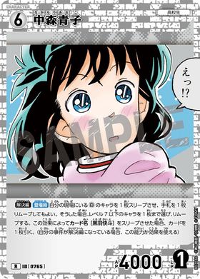 中森青子
