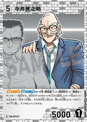 寺井黄之助