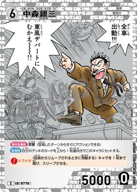 中森銀三
