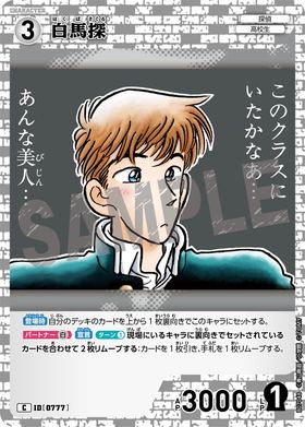 白馬探