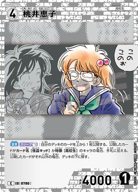 桃井恵子
