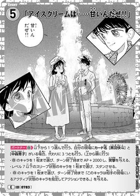 「アイスクリームは……甘いんだぜ!!」　