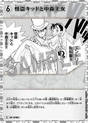 怪盗キッドと中森王女