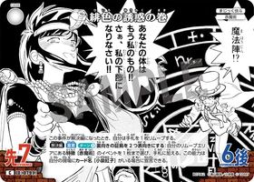 緋色の誘惑の巻