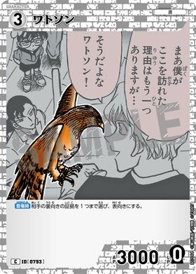 ワトソン