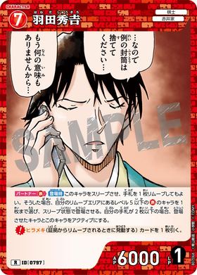 羽田秀𠮷