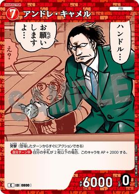 アンドレ・キャメル