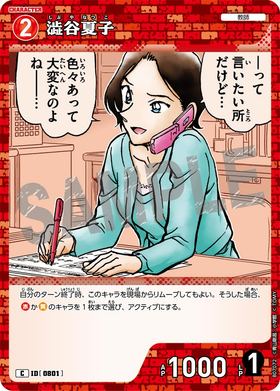 澁谷夏子