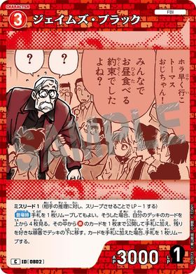 ジェイムズ・ブラック