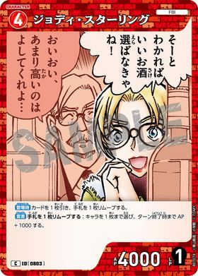 ジョディ・スターリング