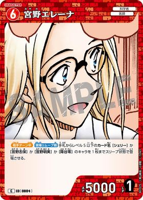 宮野エレーナ