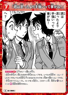 「君は思ったより手強いって事がね！」