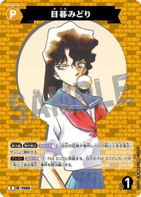 目暮みどり