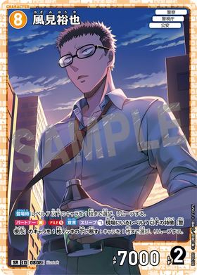 風見裕也