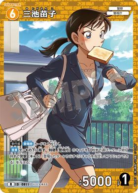 三池苗子
