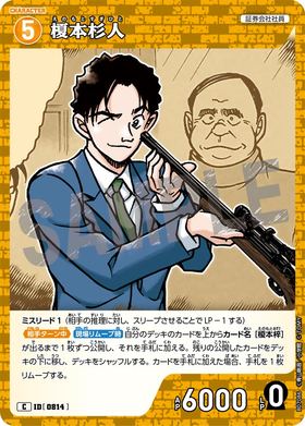 榎本杉人