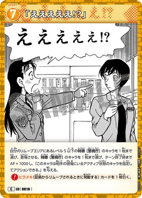 「えええええ!?」