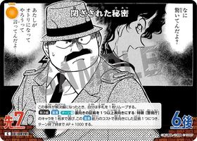 閉ざされた秘密