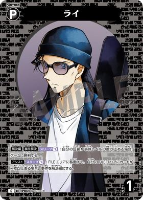 ライ
