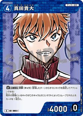 真田貴大