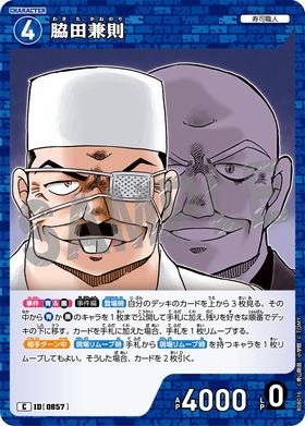 脇田兼則