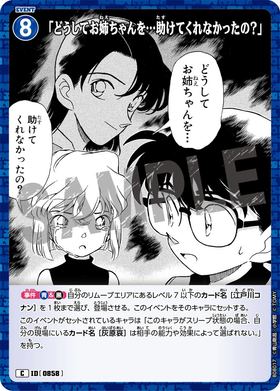 「どうしてお姉ちゃんを…助けてくれなかったの？」
